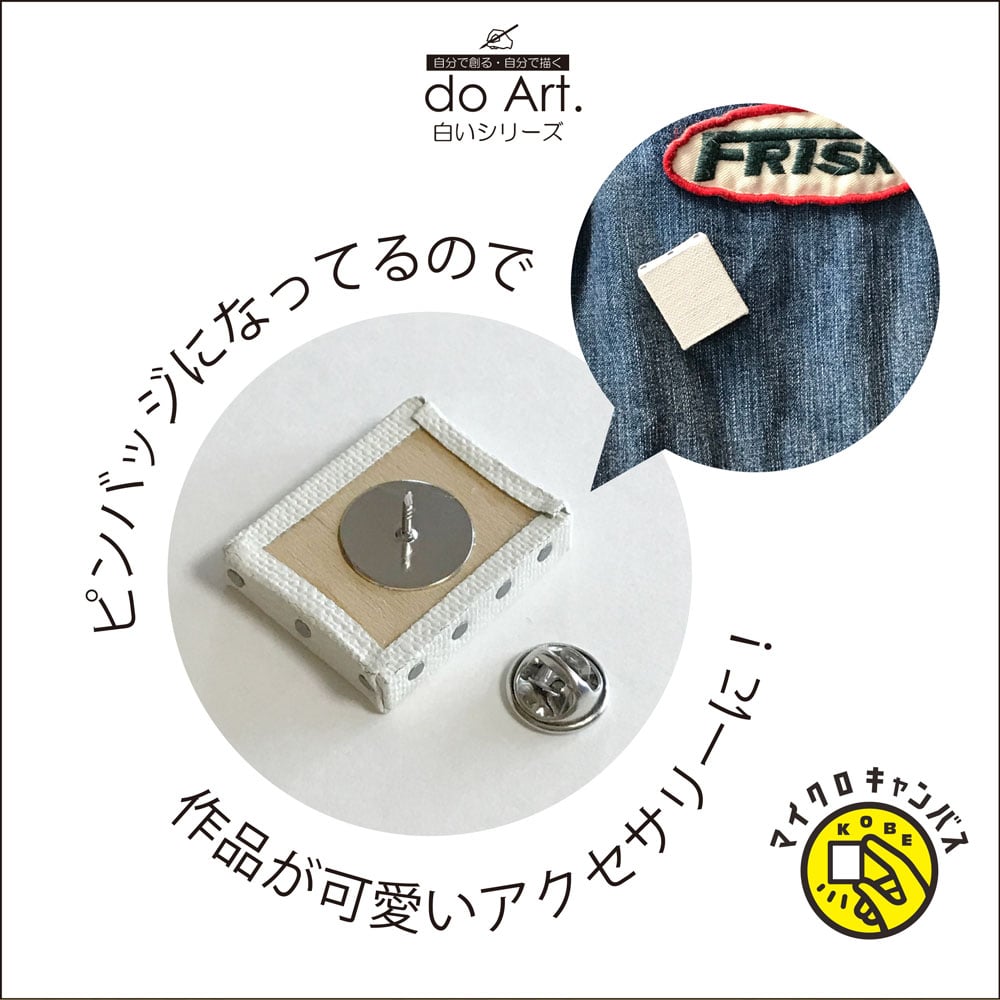 do Art 白いマイクロキャンバス 2101710017918 | do-art