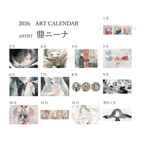 アートカレンダー2026  artist  鼎ニーナ　21017300621861