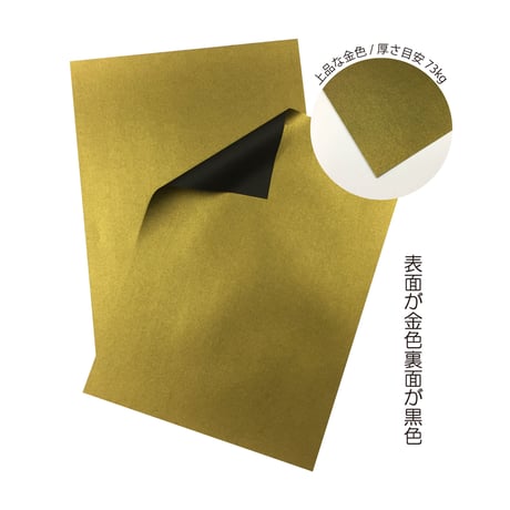 doArt金黒切り絵用紙　2101740000485