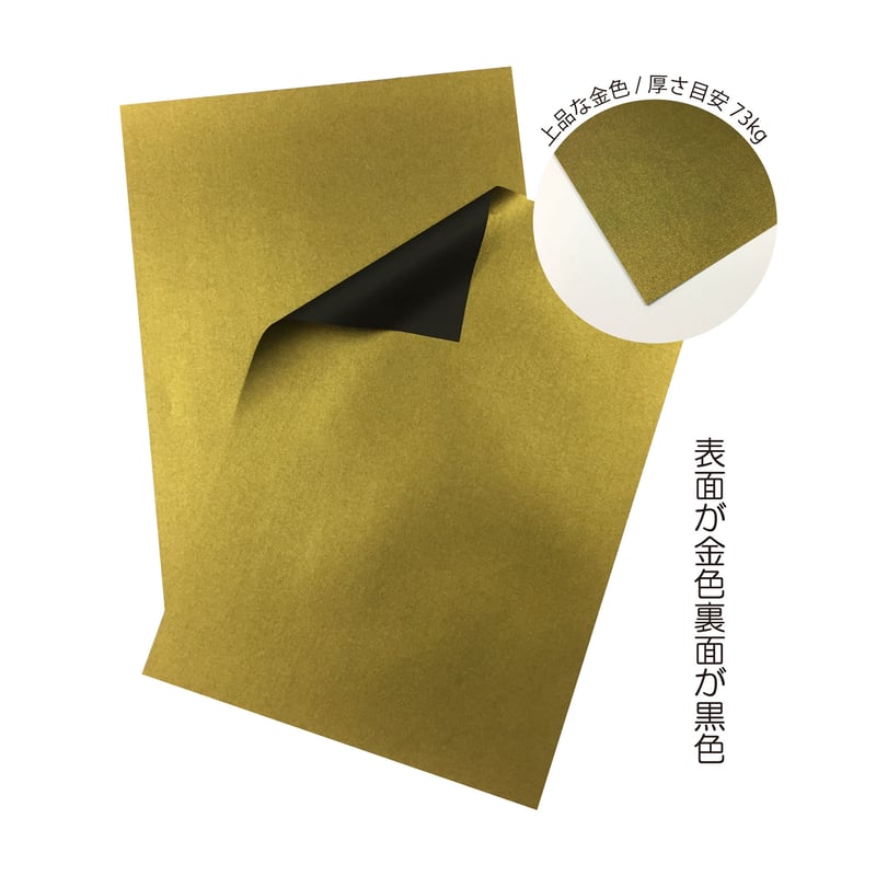 切り絵　4枚 doArt金黒切り絵用紙 2101740000485 | do-art