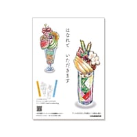 みんなのぬりえ部/はなれていただきます
