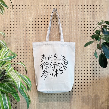 TOTOTote. no.8 まいにち徐行で参りまshow 4582714470264
