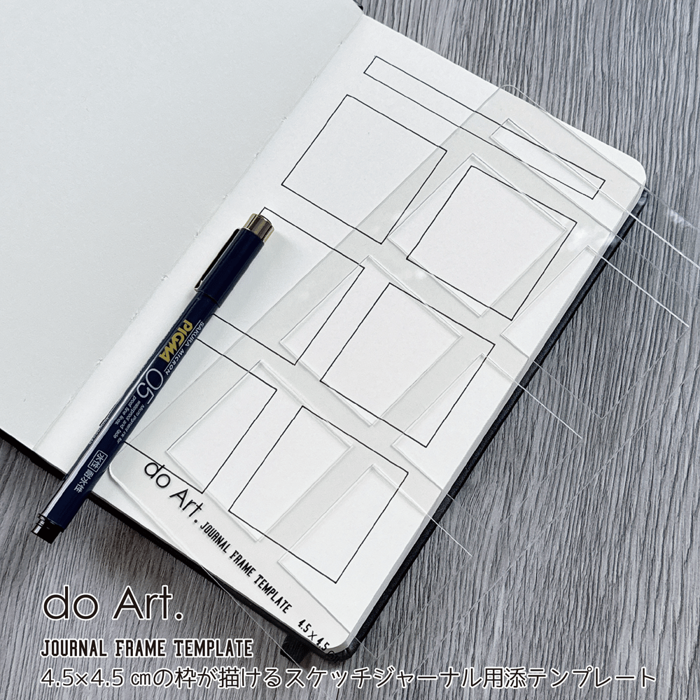 スケッチジャーナル用テンプテート4.5×4.5センチ 4582714470110 | do-art