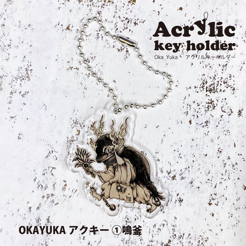 OKAYUKAアクキー①鳴釜 2101730037743 | do-art