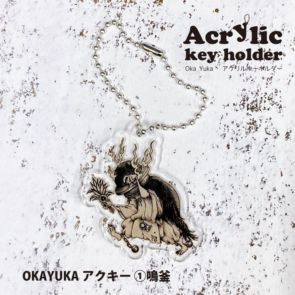 OKAYUKAアクキー①鳴釜 2101730037743 | do-art