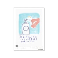 恋林あやこポスター/感染予防のためこちらの消毒液をお使いください