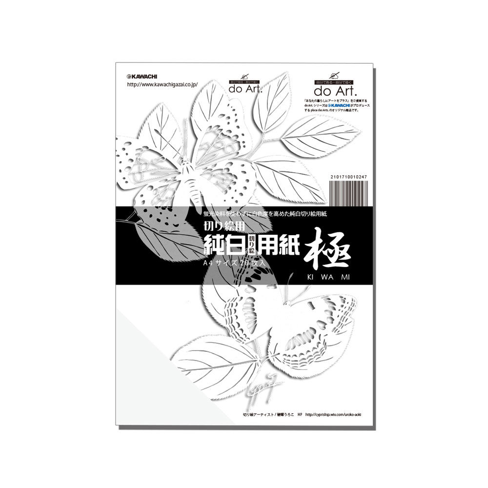 切り絵　4枚 doArt純白切り絵用紙・極20枚入 2101710010247 | do-art