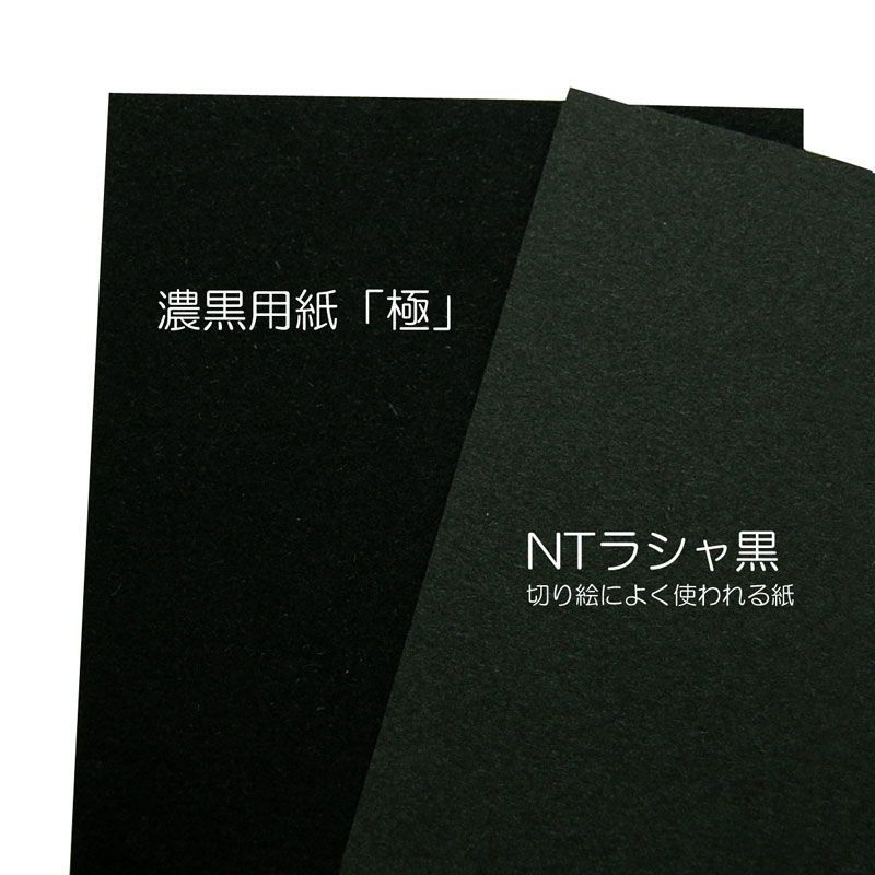 doArt濃黒切り絵用紙・極20枚入 2101710009524 | do-art