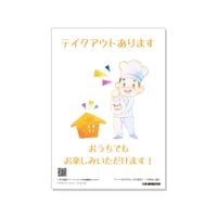 もっも/テイクアウトあります