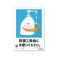 村上信理ポスター/除菌ご自由にお使いください