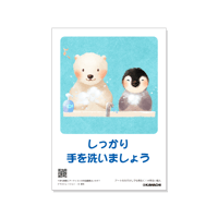 菜生/しっかり手をあらいましょう