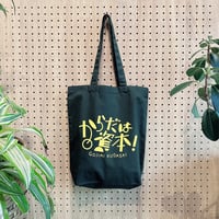 TOTOTote. no.10 からだは資本 GOJIAI KUDASAI 4582714470288