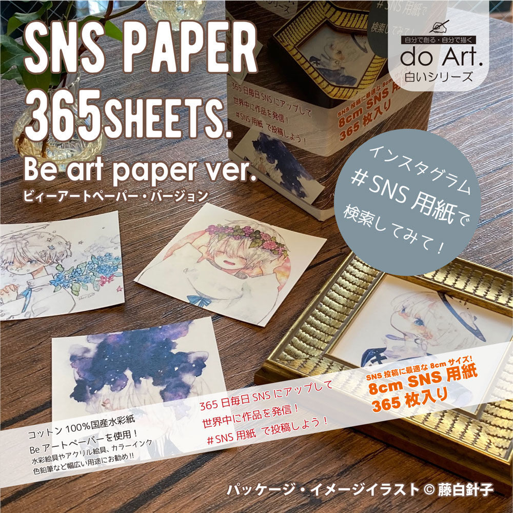 do Art SNS用紙 Be artペーパーver 365枚セット 49437183040