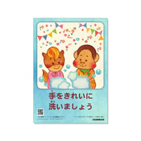 オレンジのまち/手をきれいに洗いましょう2