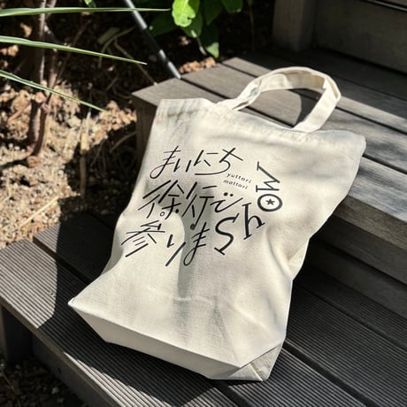 TOTOTote. no.8 まいにち徐行で参りまshow 4582714470264