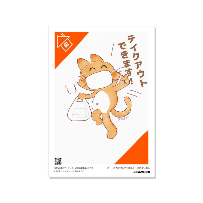 恋林あやこポスター/テイクアウトできます！ | do-art