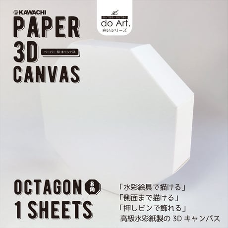 do Art ペーパー3Ｄキャンバス　オクタゴン（8角形）2101710017857