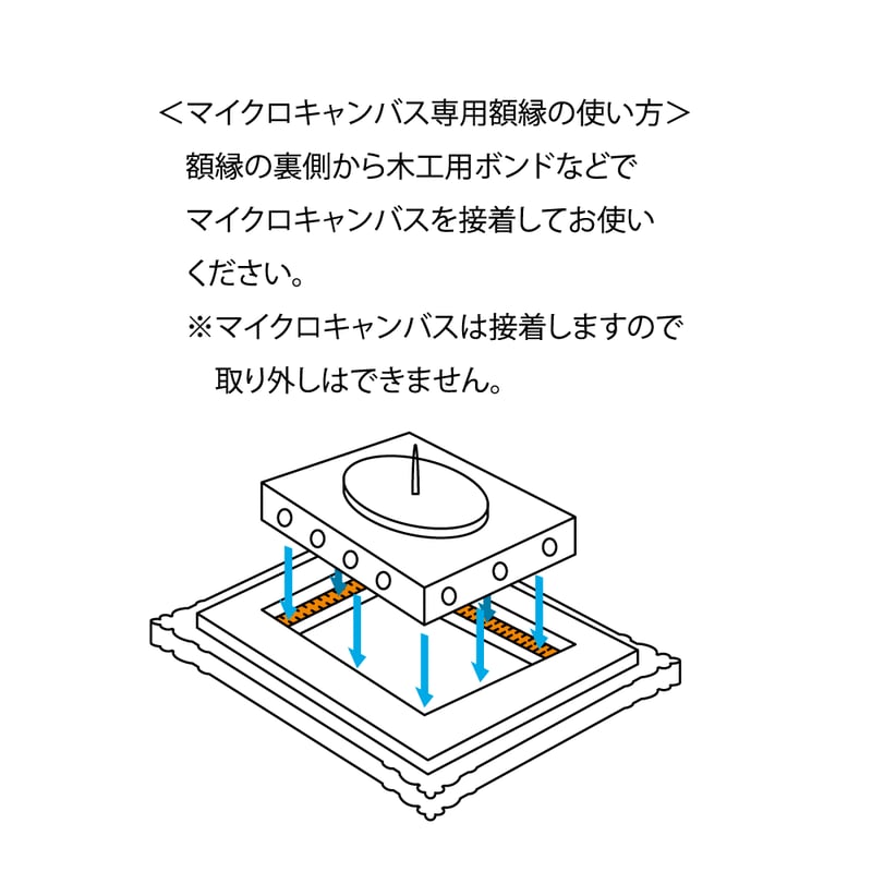 マイクロキャンバス専用額縁 2101710018601 | do-art