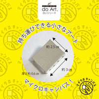 do Art 白いマイクロキャンバス　2101710017918