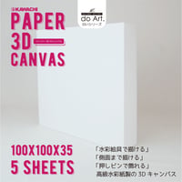 do Art ペーパー3Ｄキャンバス　10㎝×10㎝　5枚入　2101710013101