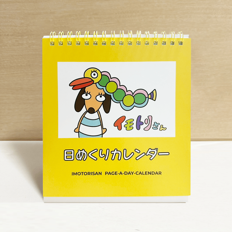 イモトリさん 日めくりカレンダー | IORI KIKUCHI