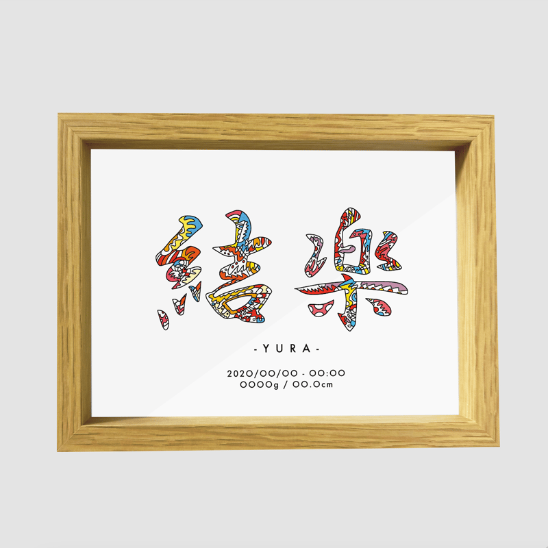 ネームアート (2Lサイズ) | IORI KIKUCHI