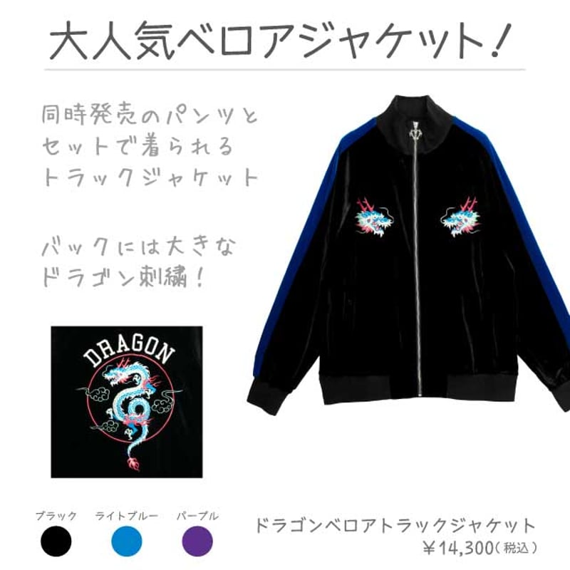 LISTEN FLAVOR/リッスンフレーバー】ドラゴンベロアトラックジャケット
