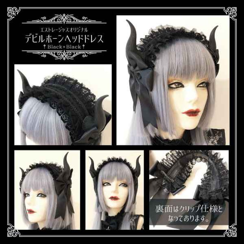 アトリエピエロ エストレージャス　デビルホーンヘッドドレス 白 2.3枚目必見 Estrellas】エストレージャス デビルホーンヘッドドレス／白×白