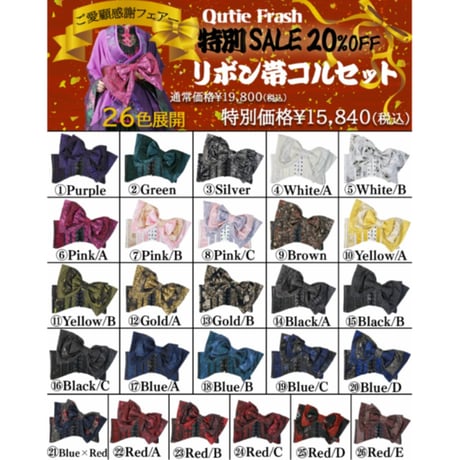 値下げ　キューティーフラッシュ　帯コルセット CATEGORY 帯・コルセット | TyCHE Maria 福岡Online