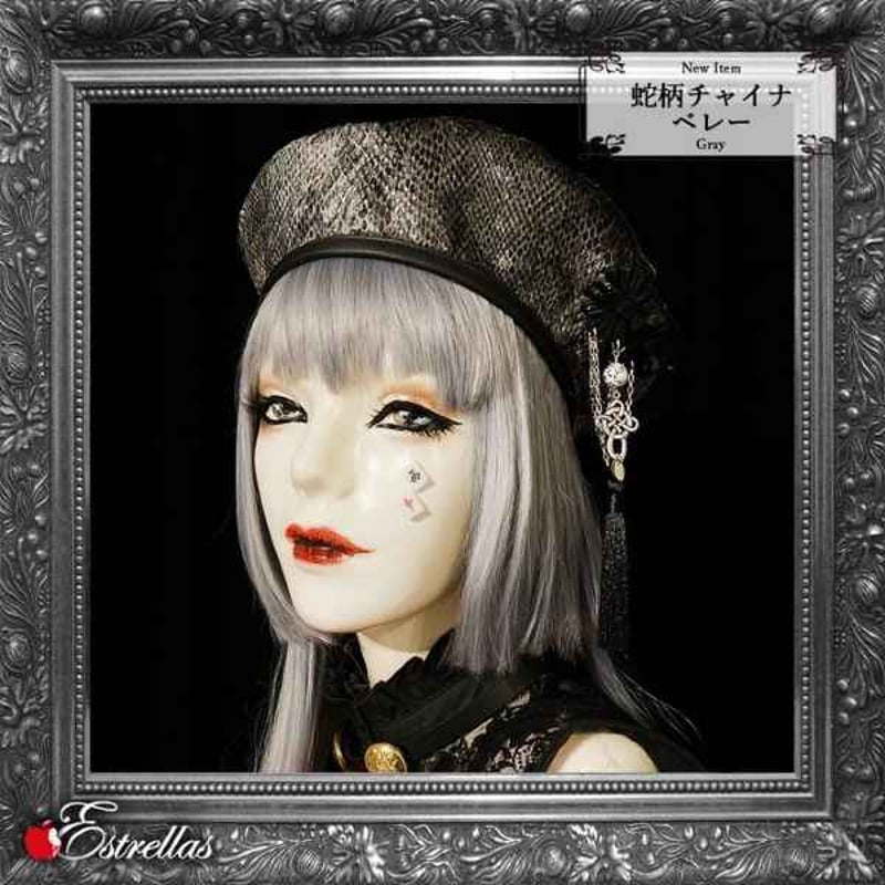 𝐄𝐬𝐭𝐫𝐞𝐥𝐥𝐚𝐬/エストレージャス】蛇柄チャイナベレー帽【BH09
