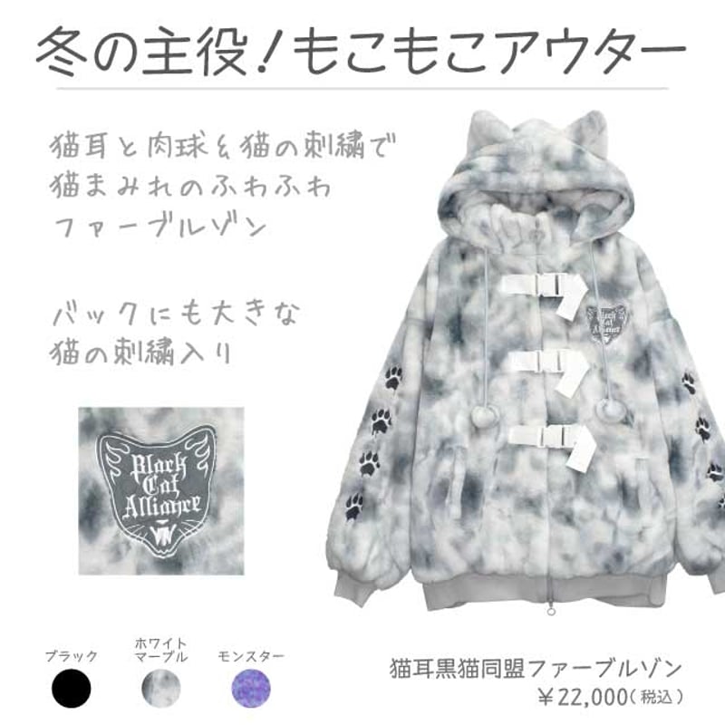 リッスンフレーバー　猫耳スカルキャットファーブルゾン　ホワイトマーブル 猫耳スカルキャットファーブルゾン【MYSTIC PURPLE】｜LISTEN FLAVOR