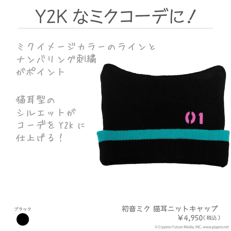 LISTEN FLAVOR/リッスンフレーバー】初音猫耳ニットキャップ【MIKU