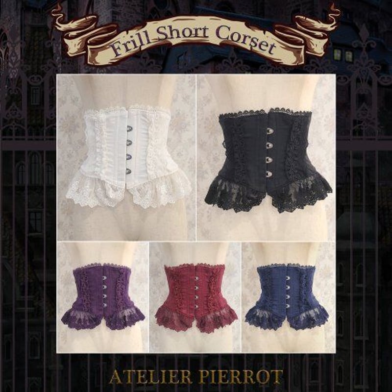 ATELIER PIERROT/アトリエピエロ】Frill Short Corsetフリルシ ATELIER PIERROT/アトリエピエロ】Frill Short Corsetフリルシ
