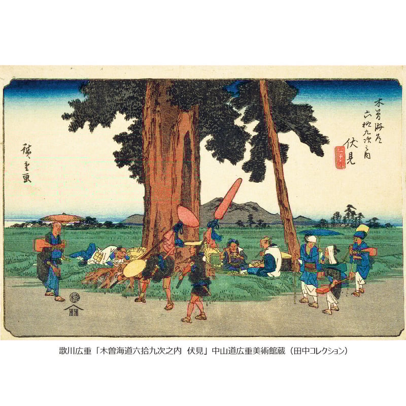 タビビトソックス<木曽海道六拾九次之内> | 中山道広重美術館web