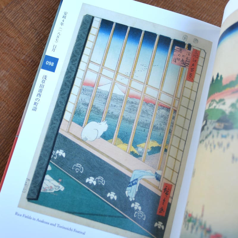 図録】名所江戸百景 第三版 | 中山道広重美術館webミュージアムショップ