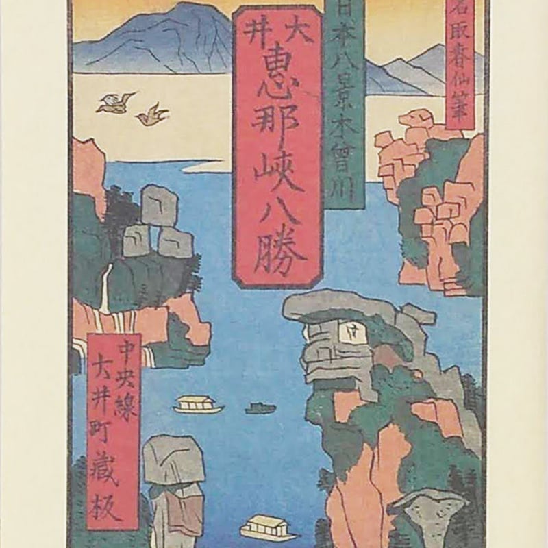 武士道はがき　八枚　明治　軍事教育社　レア 恵那八勝絵はがきセット（全8枚） | 中山道広重美術館webミュージアム