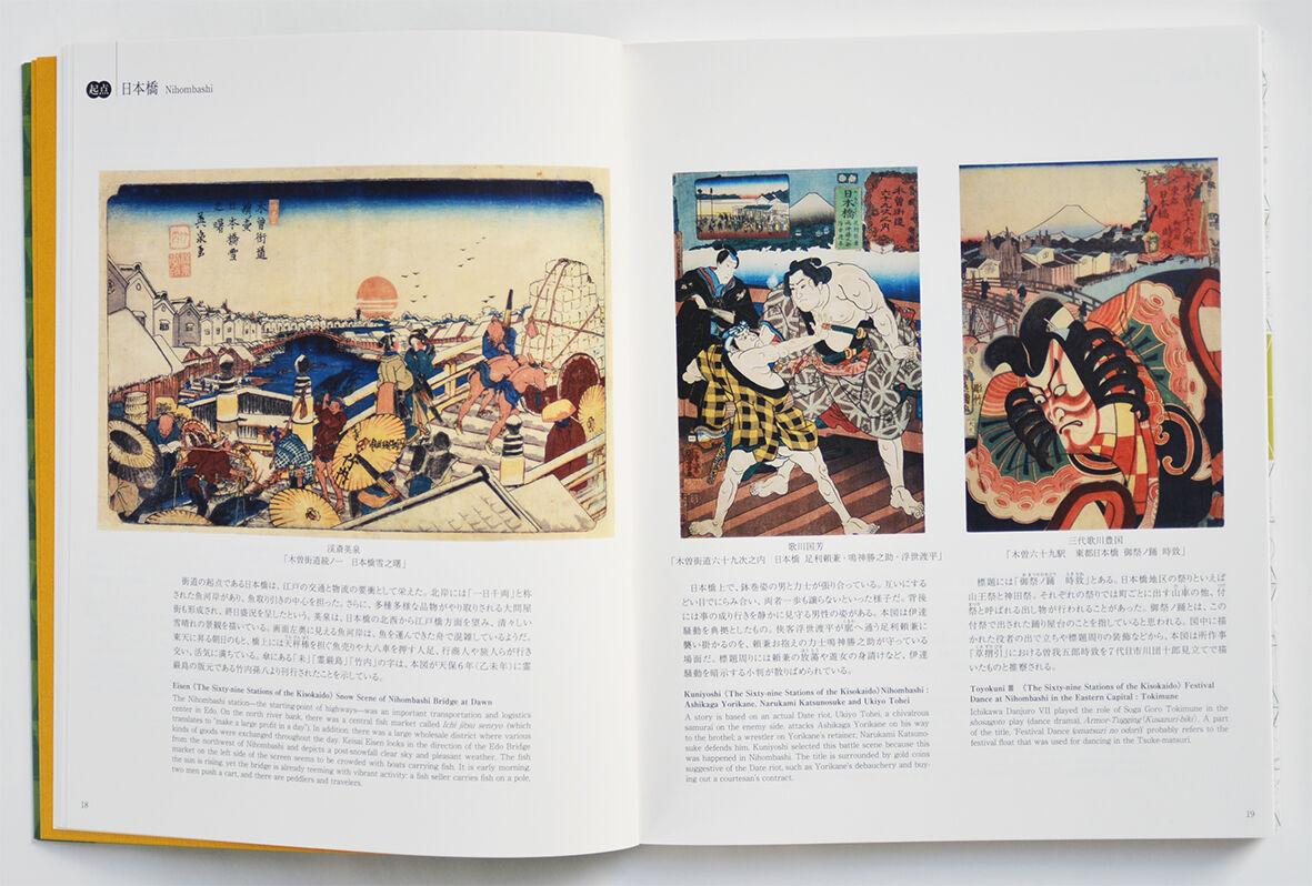 図録】浮世絵木曽街道三種揃踏 | 中山道広重美術館webミュージアムショップ
