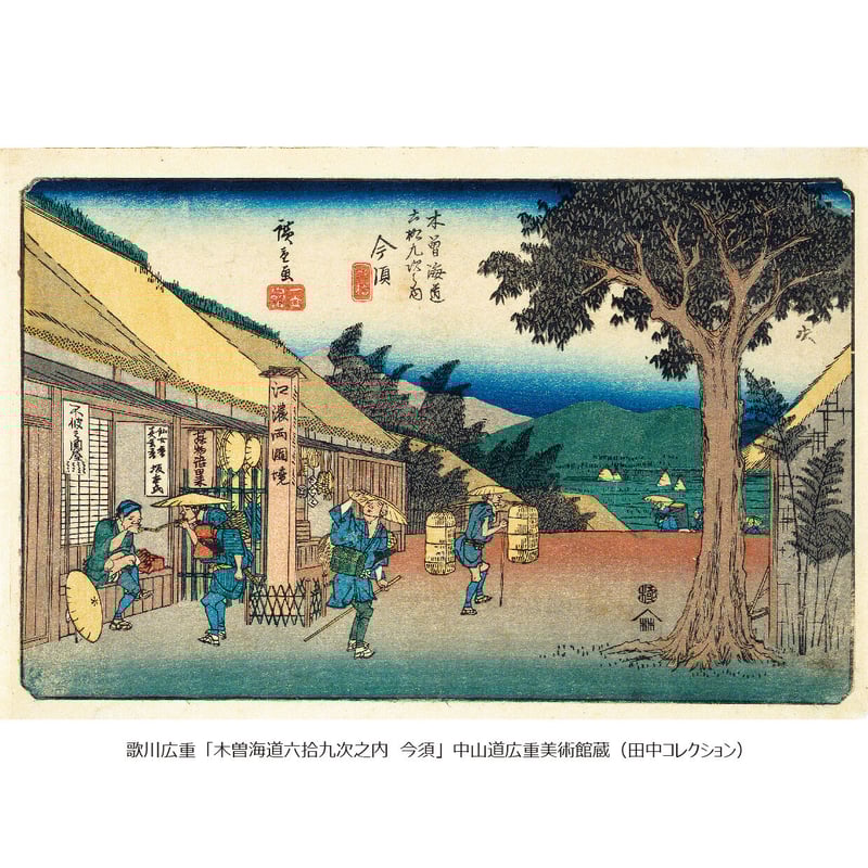 東海木曽両道中懐宝図鑑 上中下巻物 三点 (株)京文閣謹製 箱入(メ1654) 東海木曽両道中懐宝図鑑 | 京都大学貴重資料デジタルアーカイブ