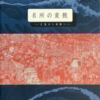 一立斎広重 名所江戸百景 渋井清編 集英社 昭49年発行 大型 版画 図録 2冊 一立斎広重 名所江戸百景 渋井清編 集英社 昭49年発行