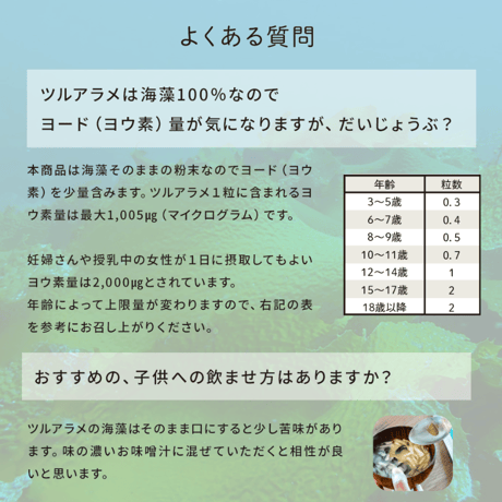 【アレルギーが辛い飼い主さんへ！】隠岐の西ノ島産海藻 ツルアラメ ＜60カプセル＞【機能性表示食品】