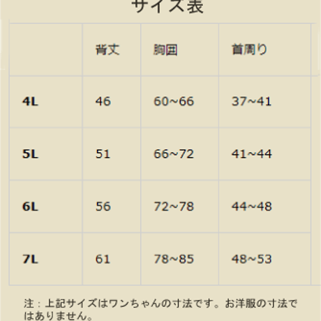イヌバーシティシャツ　サイズ(4L~7L)