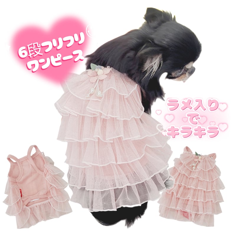 犬服デザインフリフリワンピースモコモコワッペン見本 犬服デザインフリフリワンピースモコモコワッペン見本