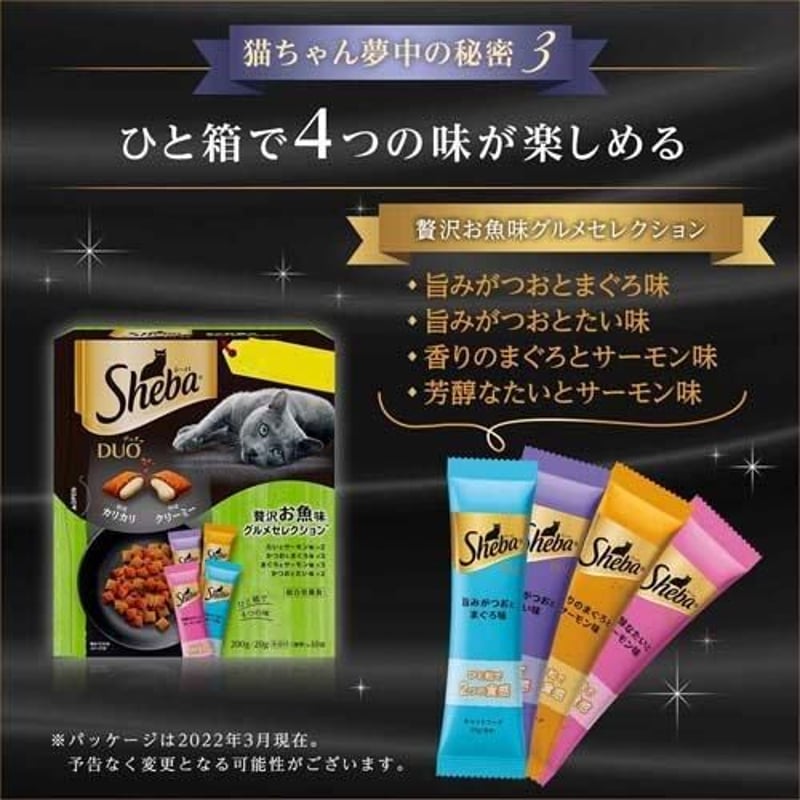 シーバ デュオ 贅沢お魚味グルメセレクション 200g sheba | MERRILY