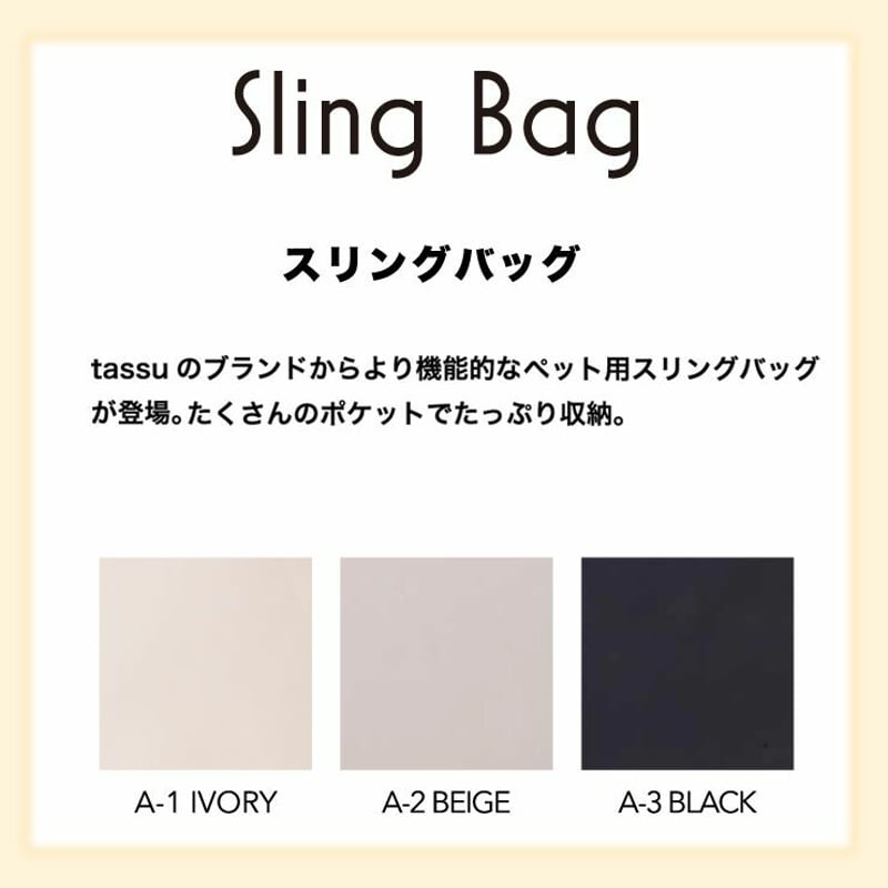 スリングバッグ ペット用 キャリーバッグ tassu タッス ペットベッド
