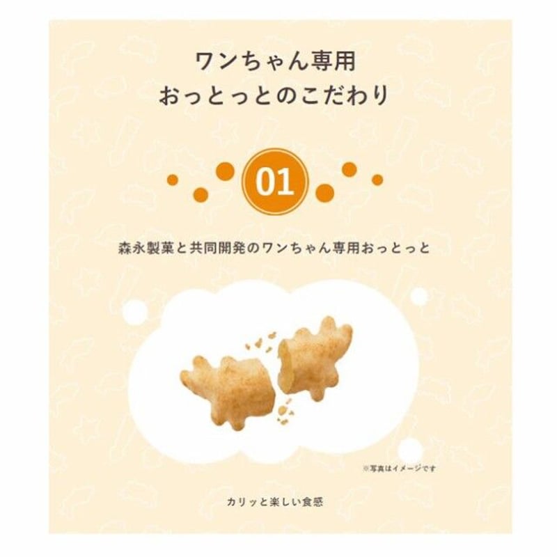 グラン・デリ ワンちゃん専用おっとっと チキン＆チーズ味 ( 50g