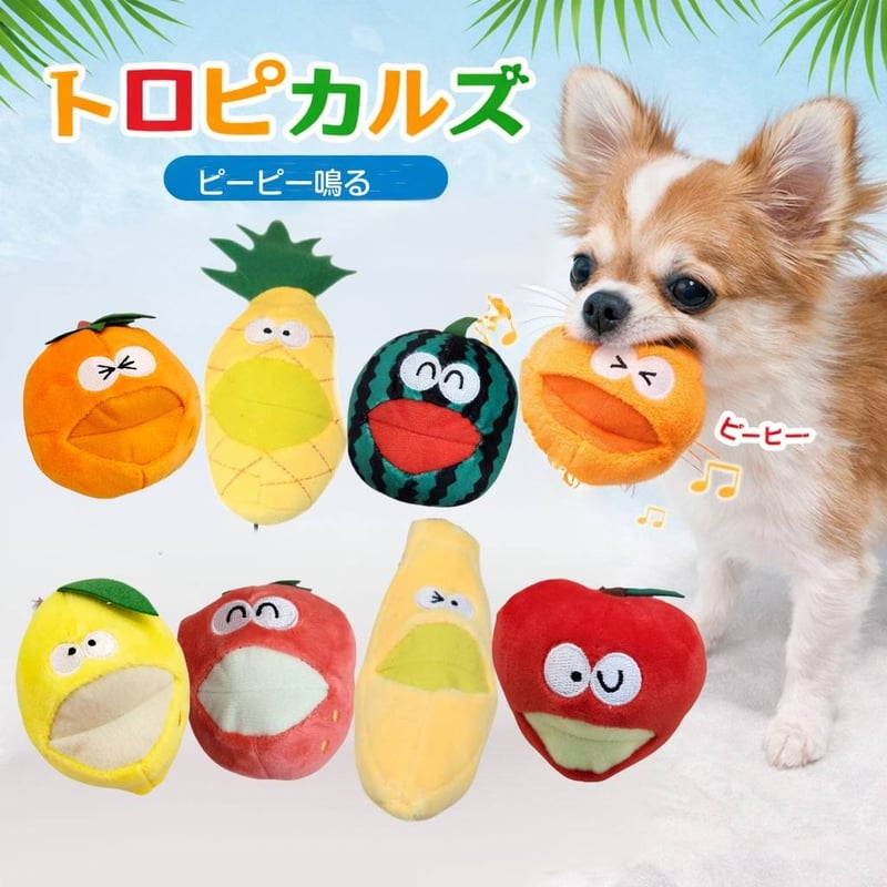 犬のおもちゃ トロピカルズ フルーツ バナナ パイナップル リンゴ 笛