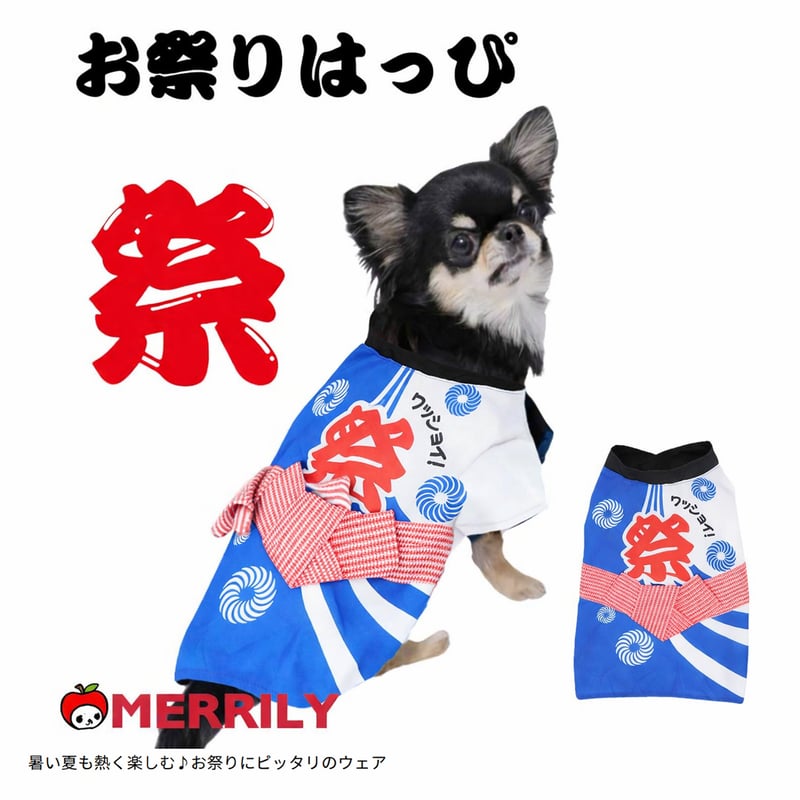 犬の服 浴衣 祭り 犬服 ドッグウェア 小型浴衣 夏祭り お祭りの服 小型