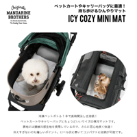 マンダリンブラザーズ 冷感マット クールマット カートマット 夏用マット 冷却 ロールマット 収納マット MANDARINE 犬用品 カート用 小型犬 犬 夏 暑さ予防 ペットボトル マンダリン