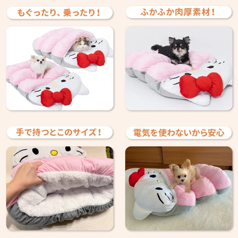 ハローキティもぐりんベッド 犬のベッド 布団 犬 猫 潜る 秋冬