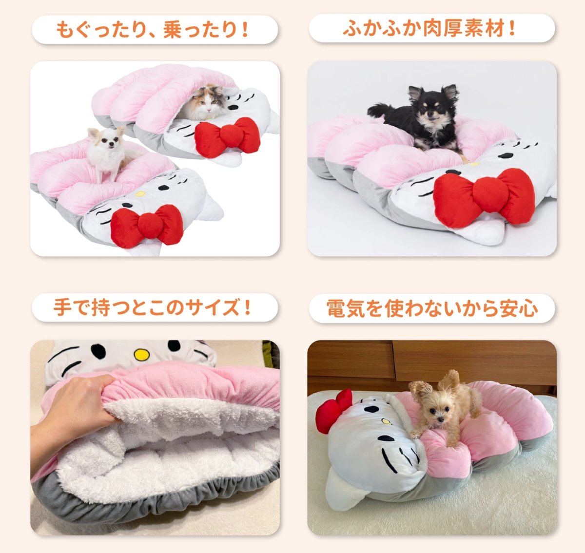 ハローキティもぐりんベッド 犬のベッド 布団 犬 猫 潜る 秋冬